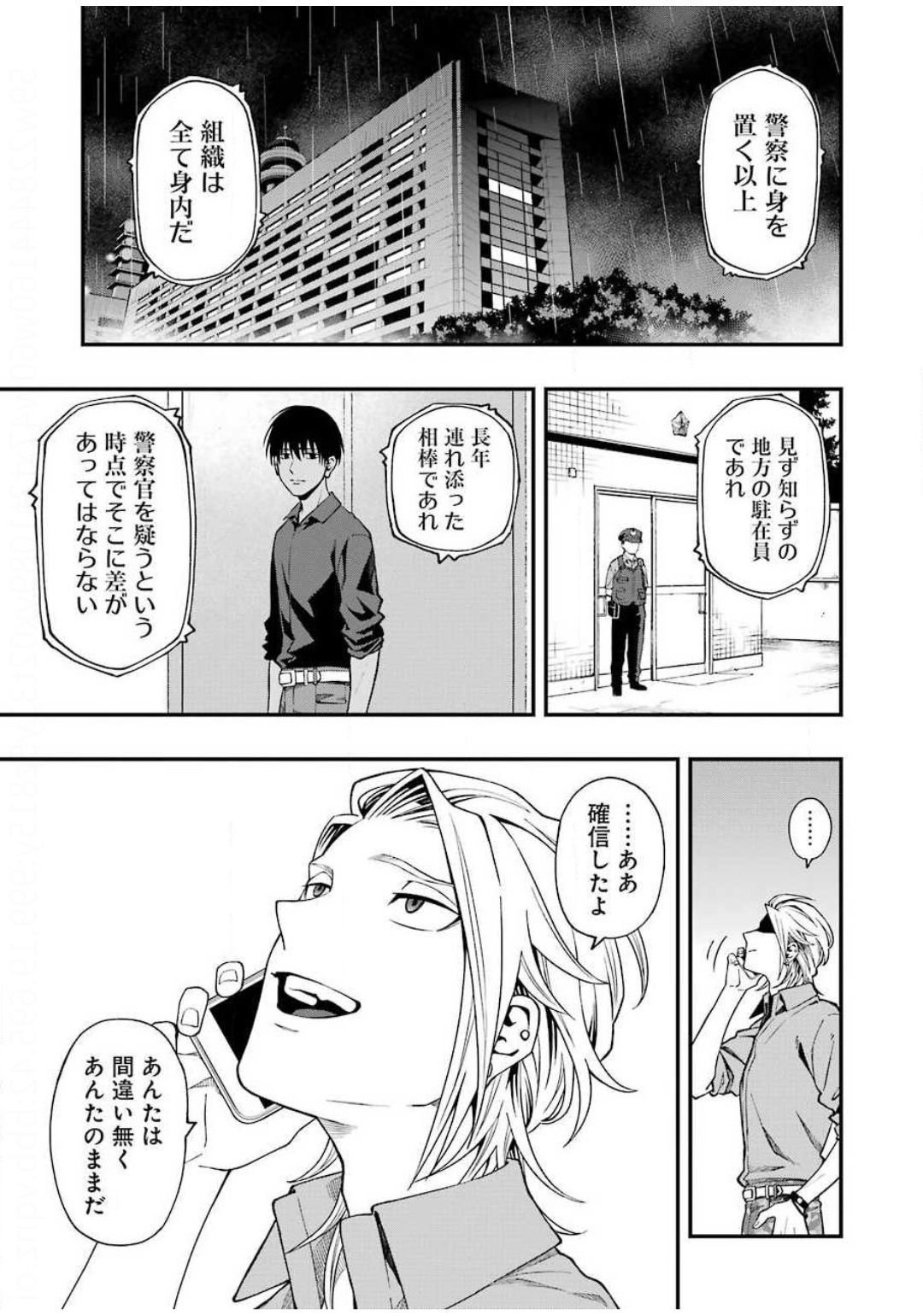 デッドマウント・デスプレイ 第49話 - Page 9