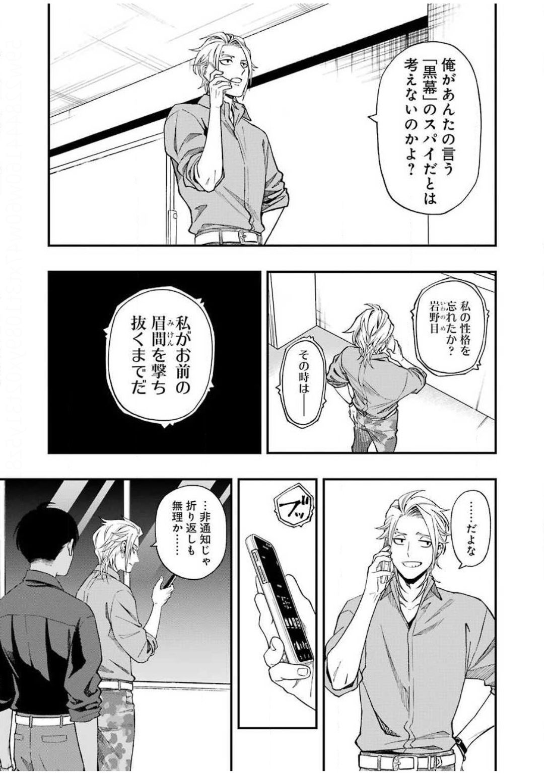 デッドマウント・デスプレイ 第49話 - Page 11