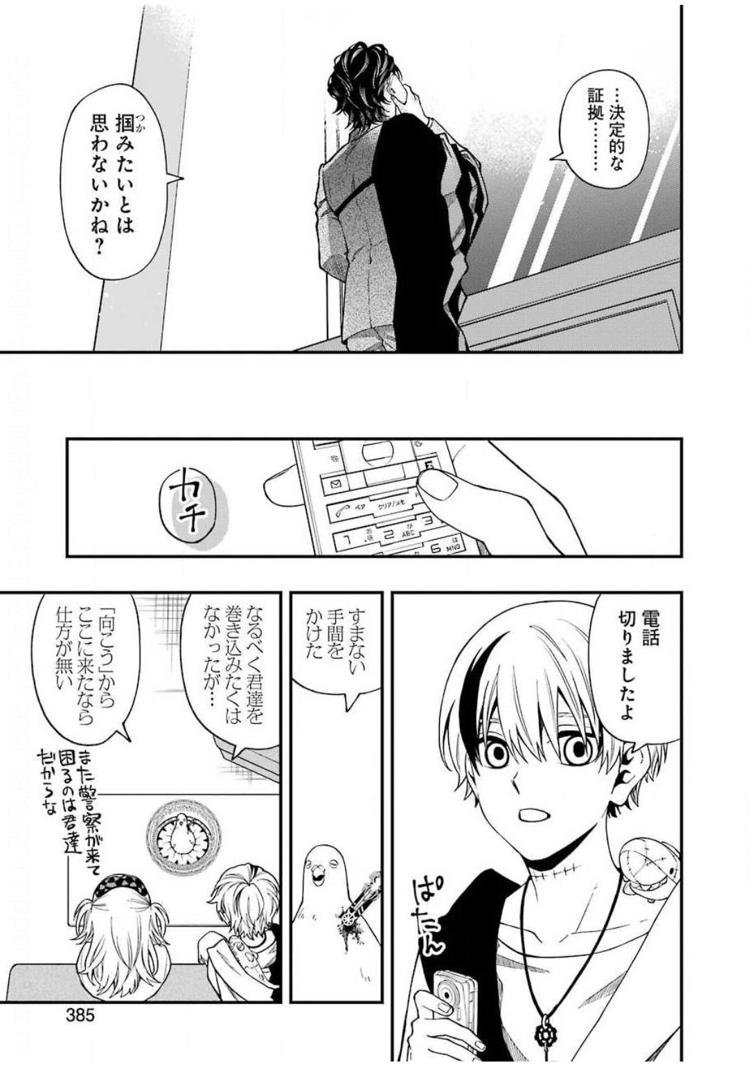 デッドマウント・デスプレイ 第49話 - Page 15