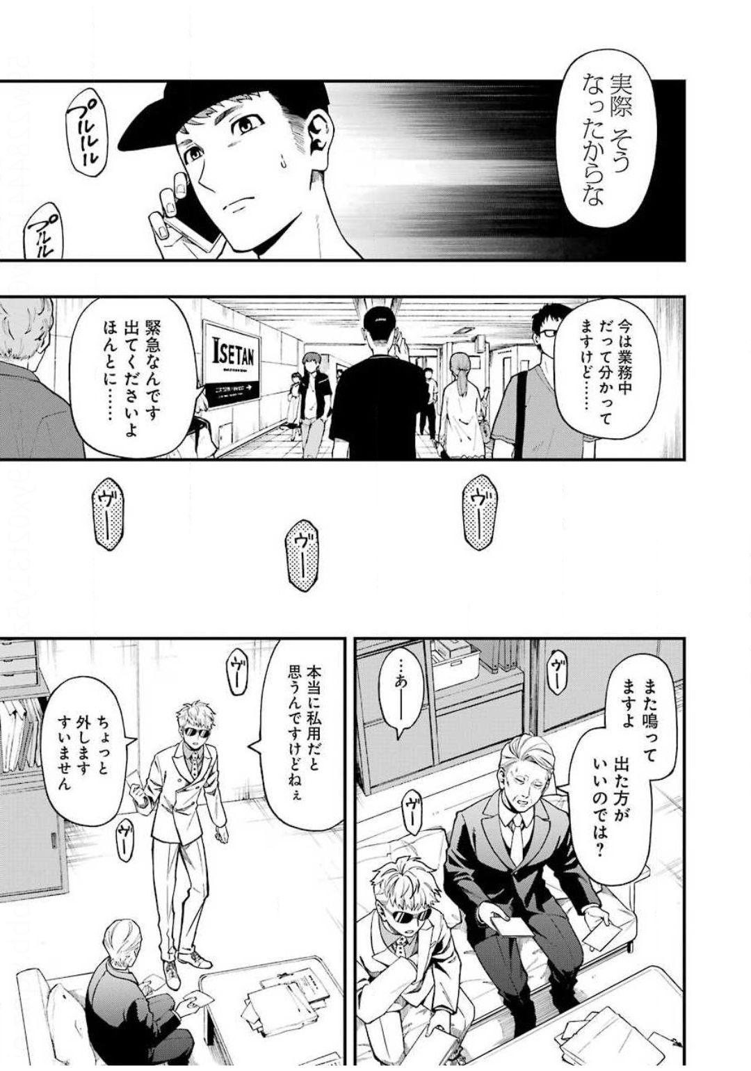 デッドマウント・デスプレイ 第49話 - Page 17