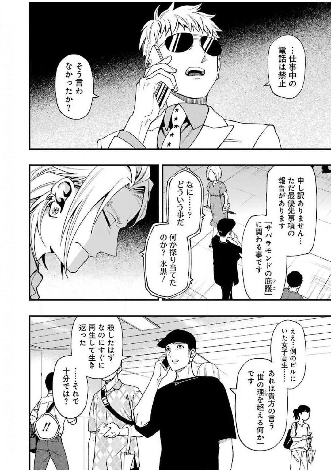 デッドマウント・デスプレイ 第49話 - Page 20