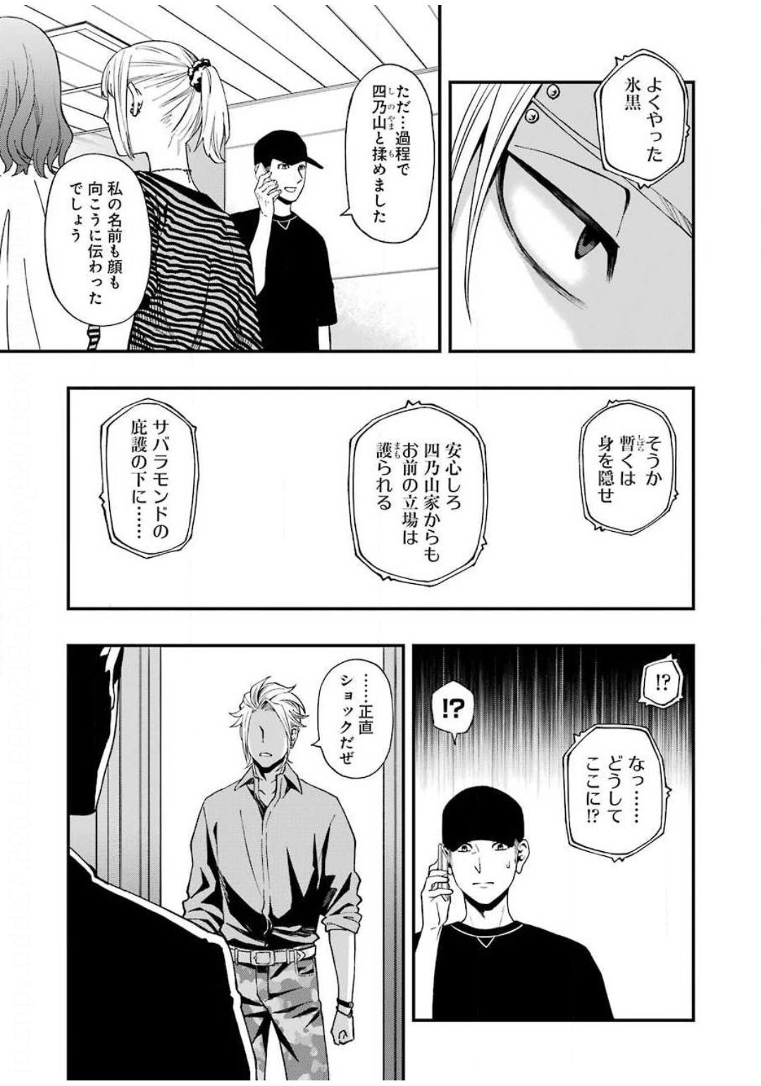 デッドマウント・デスプレイ 第49話 - Page 21