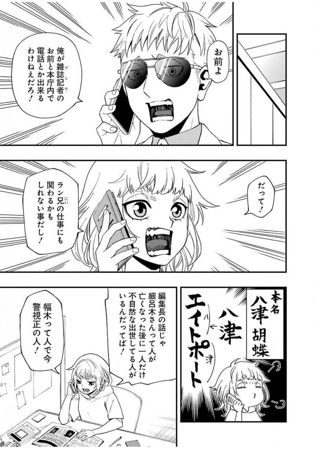 デッドマウント・デスプレイ 第49話 - Page 23