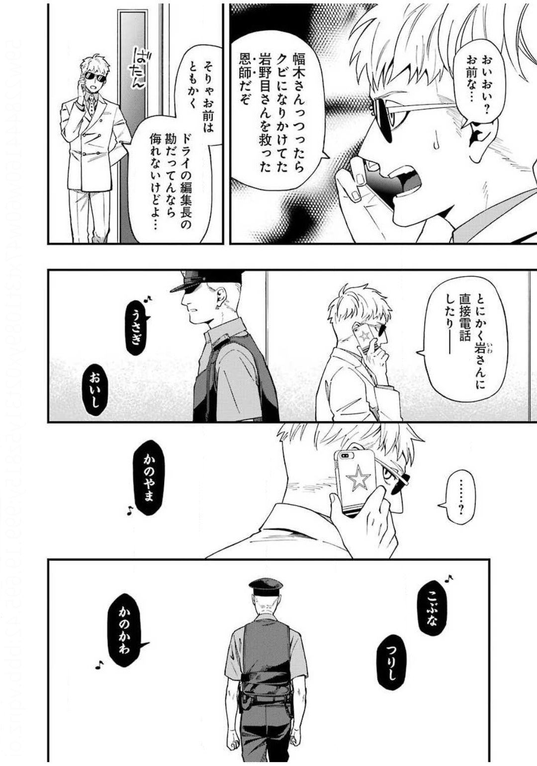 デッドマウント・デスプレイ 第49話 - Page 24