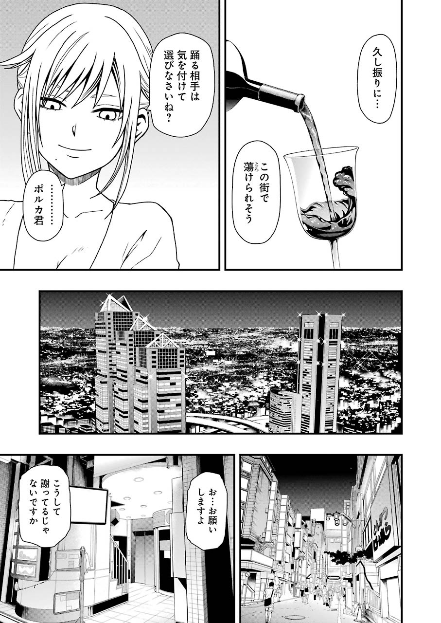 デッドマウント・デスプレイ 第5話 - Page 5