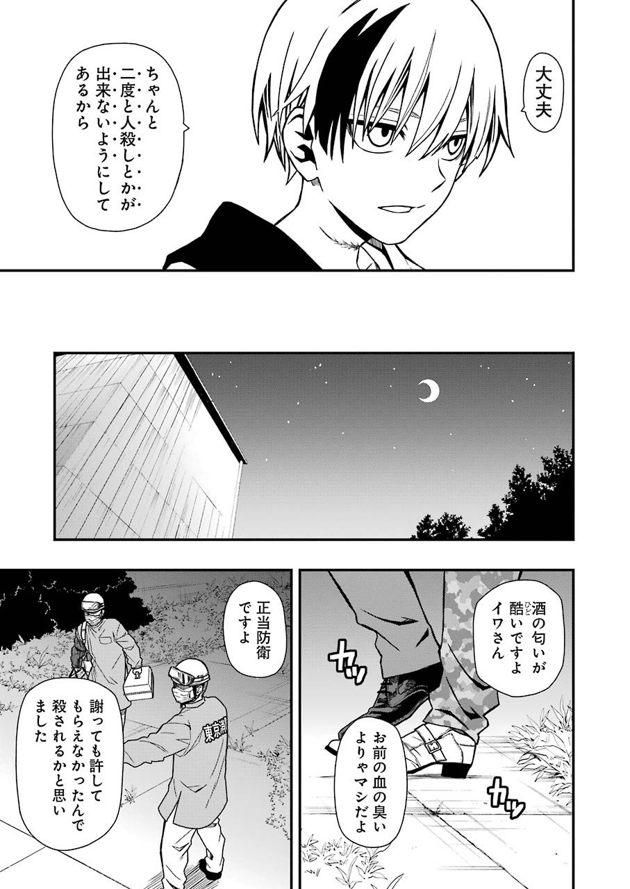 デッドマウント・デスプレイ 第5話 - Page 21