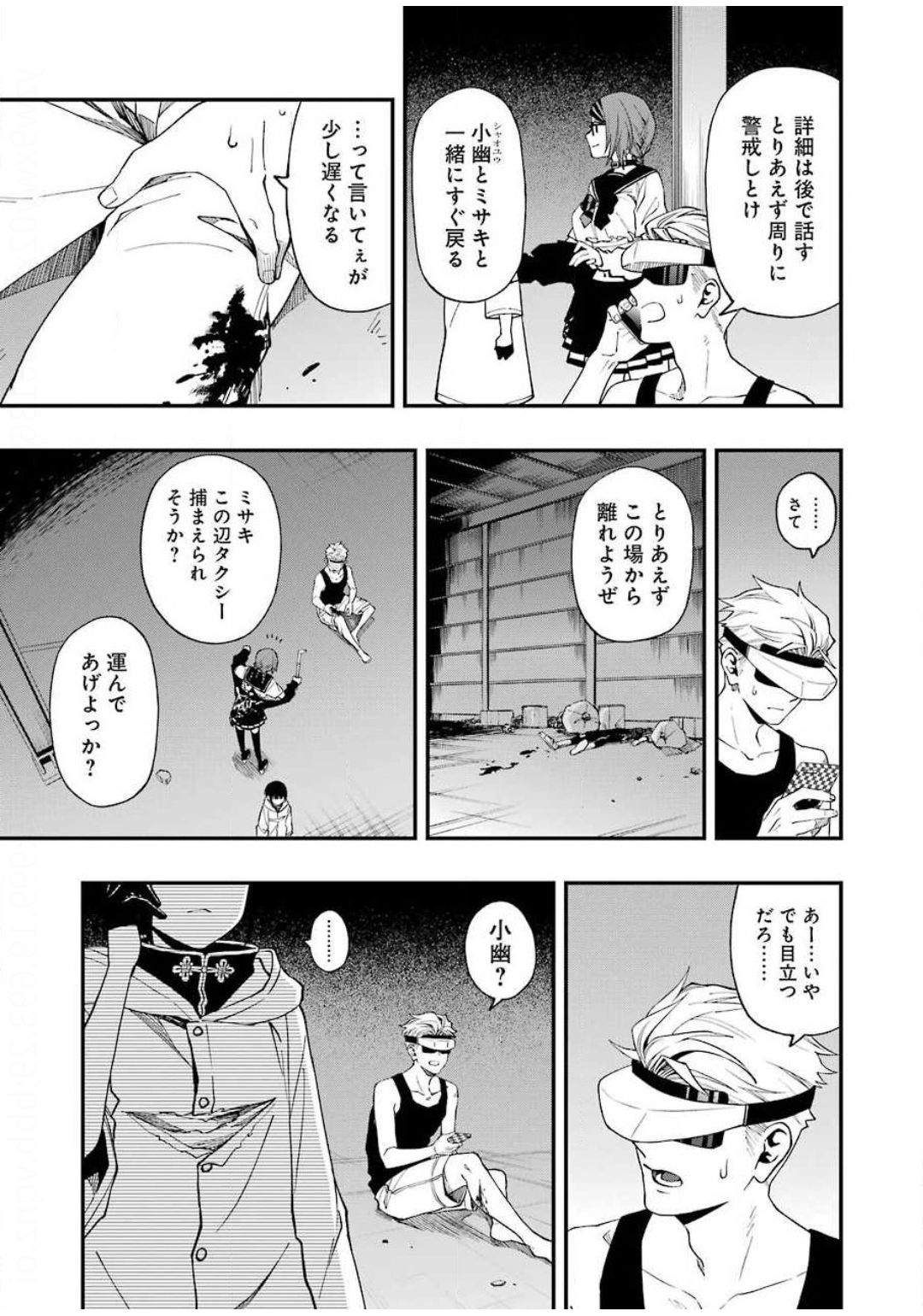 デッドマウント・デスプレイ 第50話 - Page 5