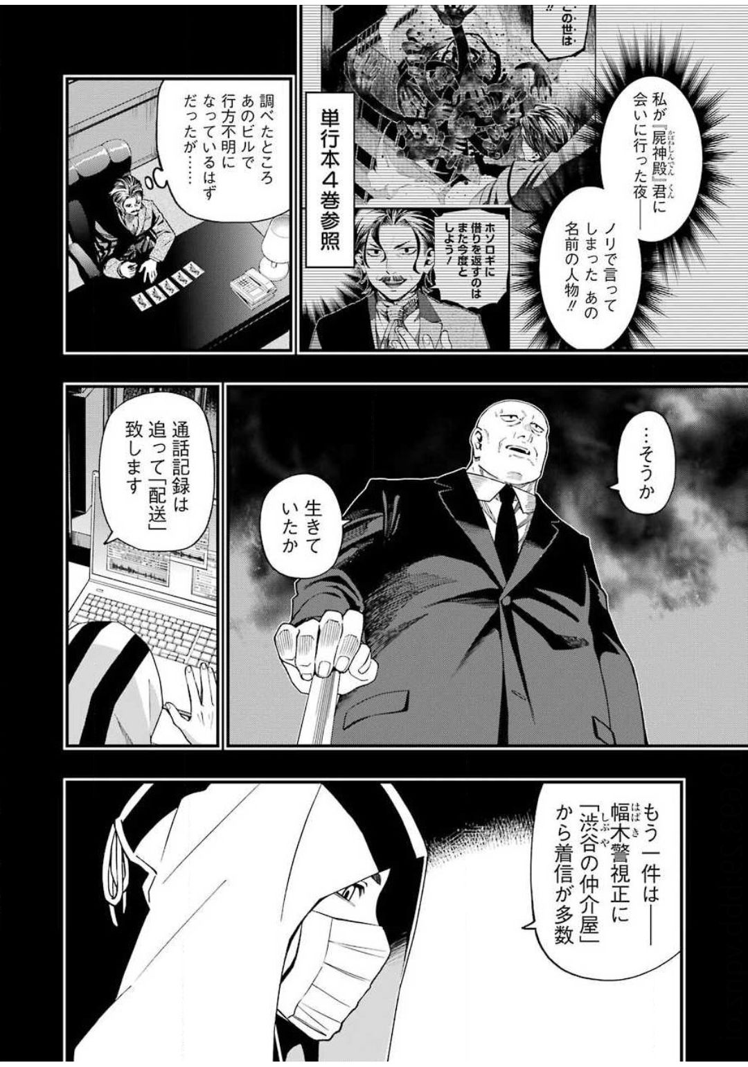 デッドマウント・デスプレイ 第50話 - Page 12