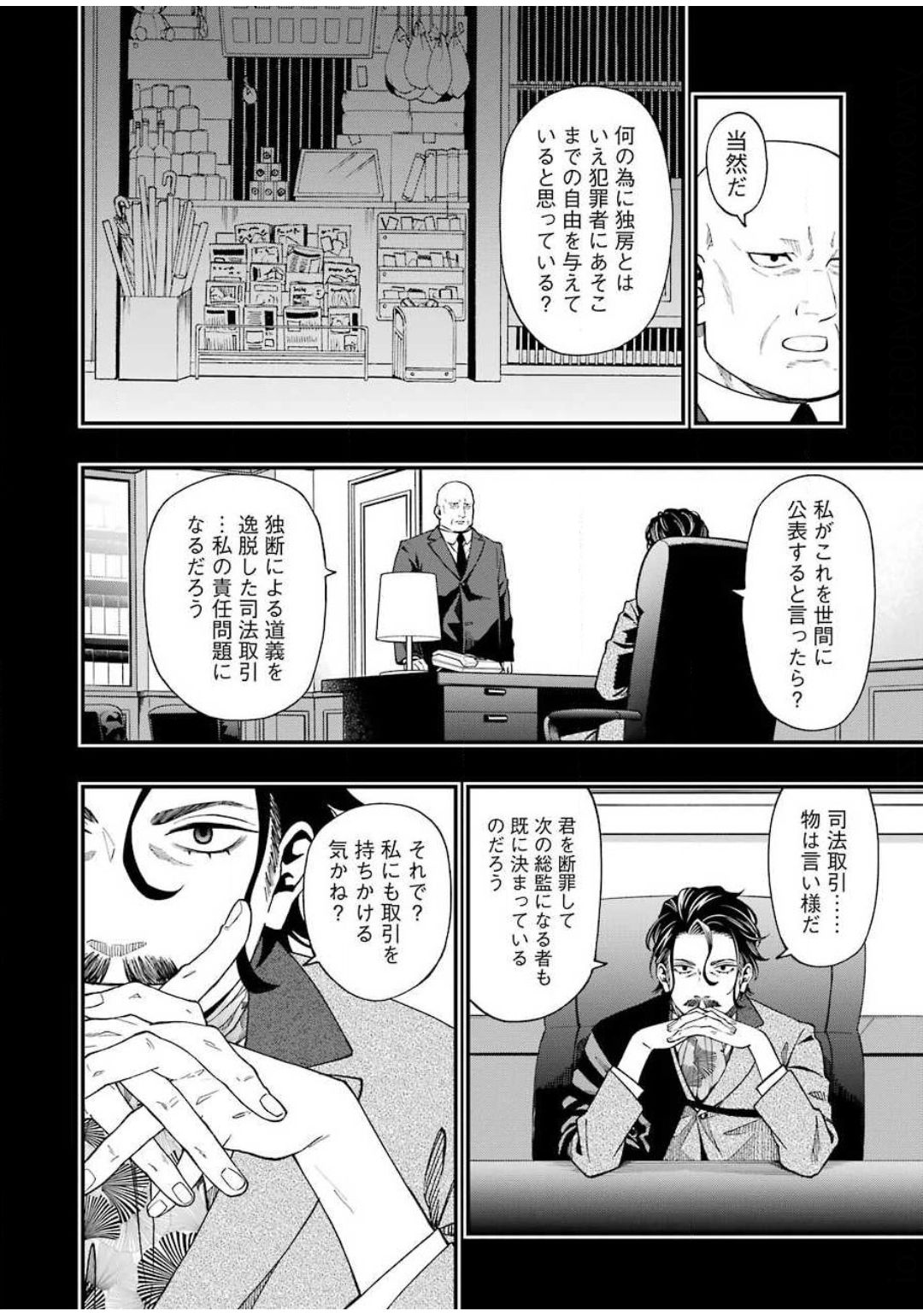 デッドマウント・デスプレイ 第50話 - Page 14