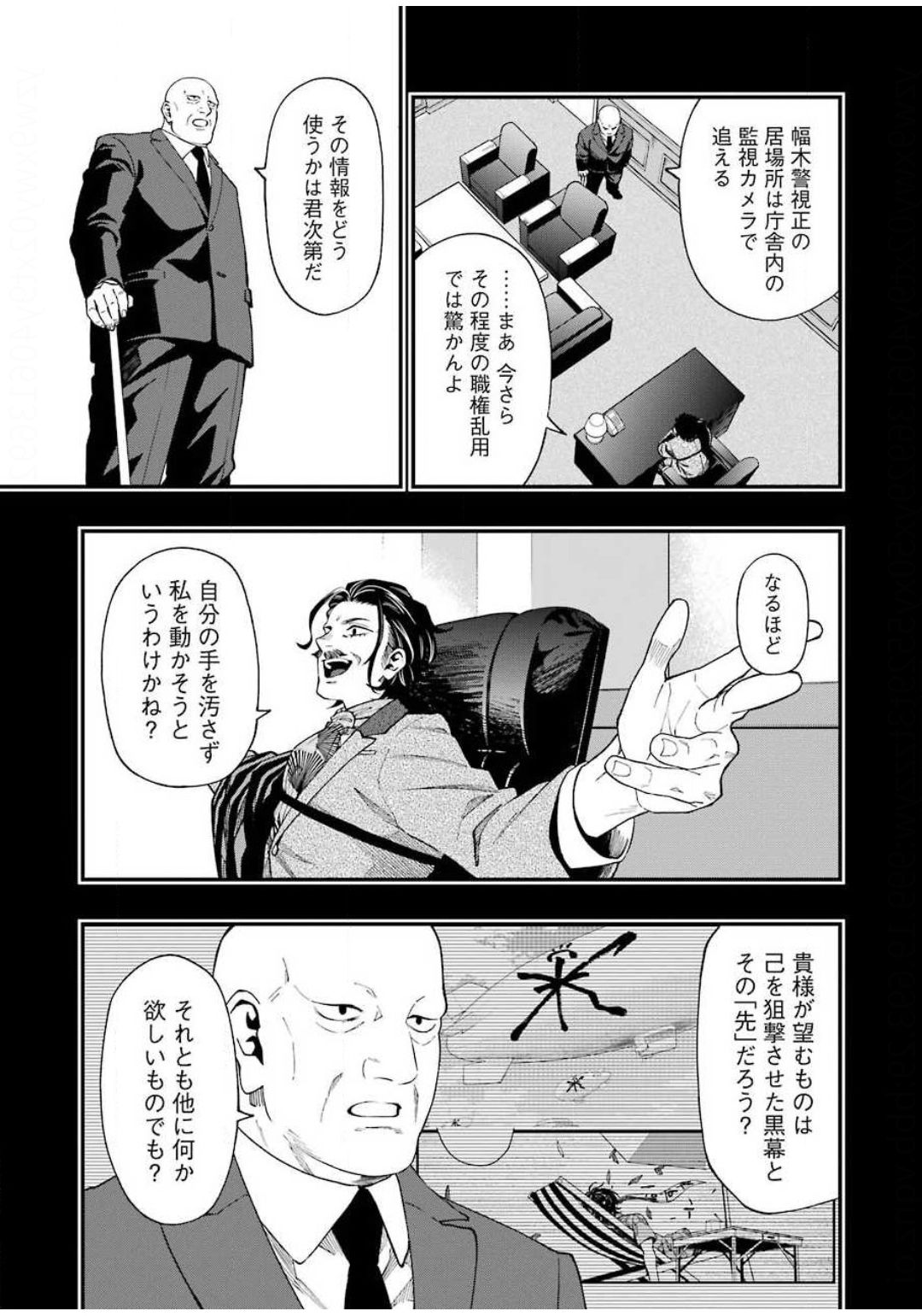 デッドマウント・デスプレイ 第50話 - Page 15