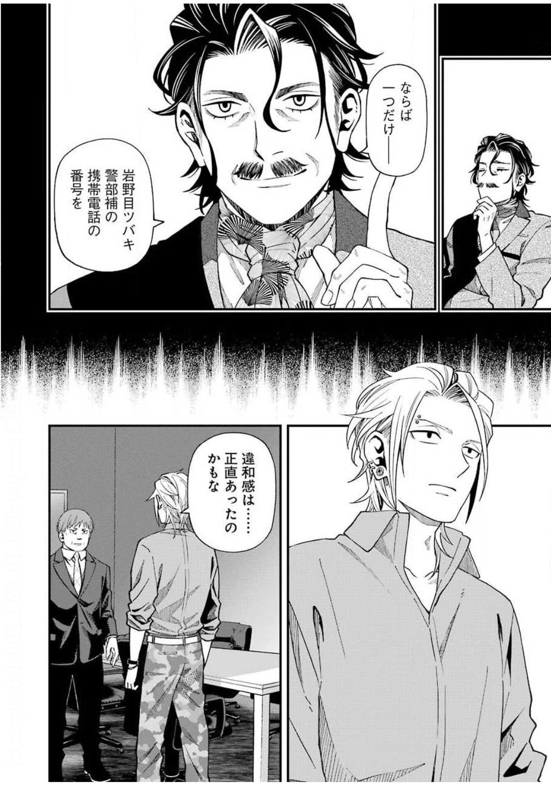 デッドマウント・デスプレイ 第50話 - Page 16