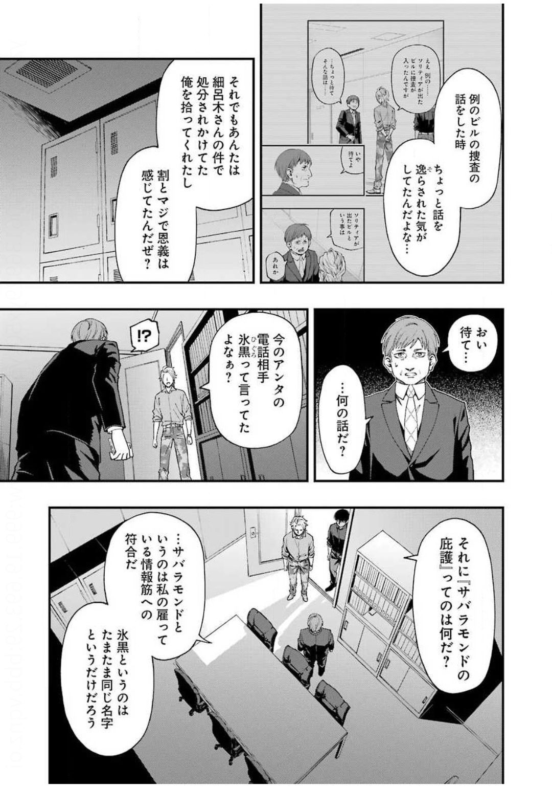 デッドマウント・デスプレイ 第50話 - Page 17