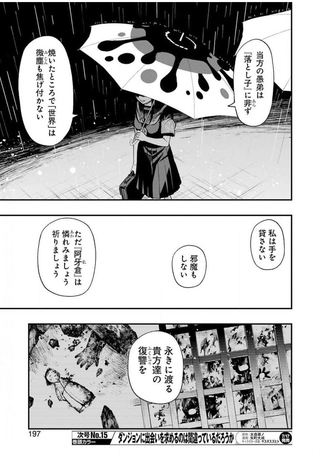 デッドマウント・デスプレイ 第50話 - Page 25