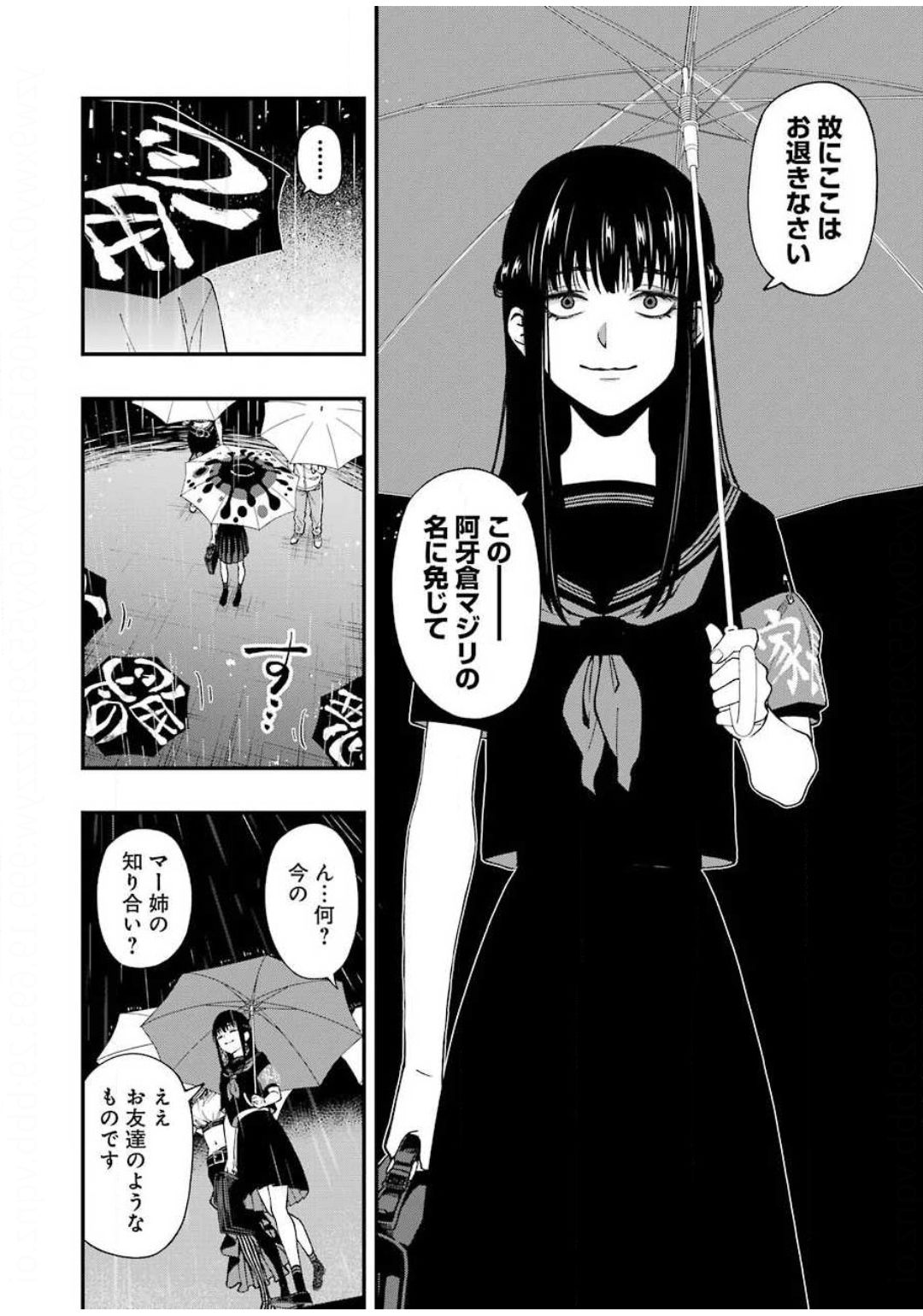 デッドマウント・デスプレイ 第50話 - Page 26