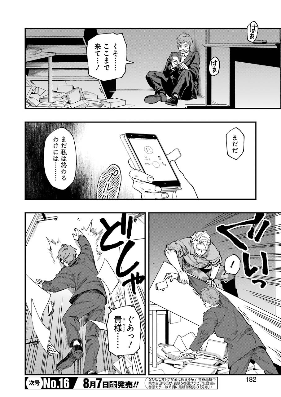 デッドマウント・デスプレイ 第51話 - Page 6