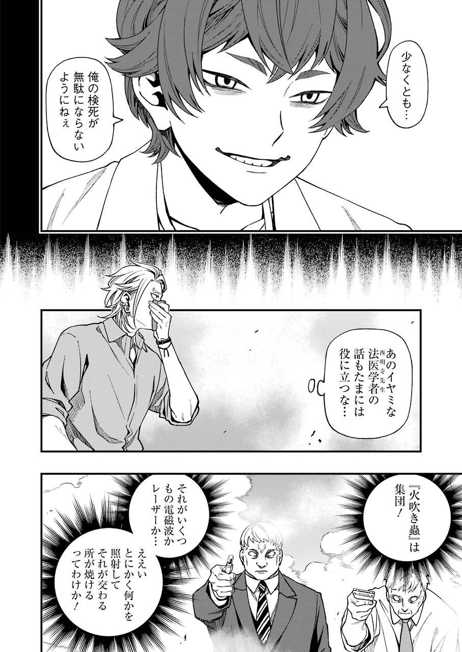 デッドマウント・デスプレイ 第51話 - Page 16