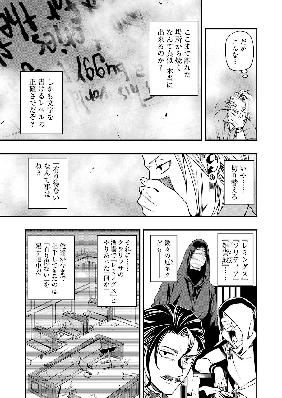 デッドマウント・デスプレイ 第51話 - Page 17