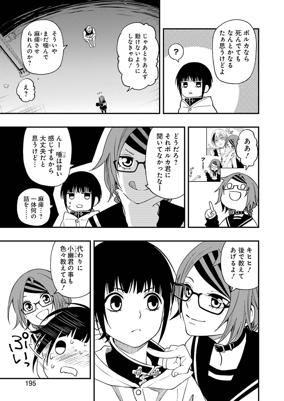 デッドマウント・デスプレイ 第51話 - Page 19