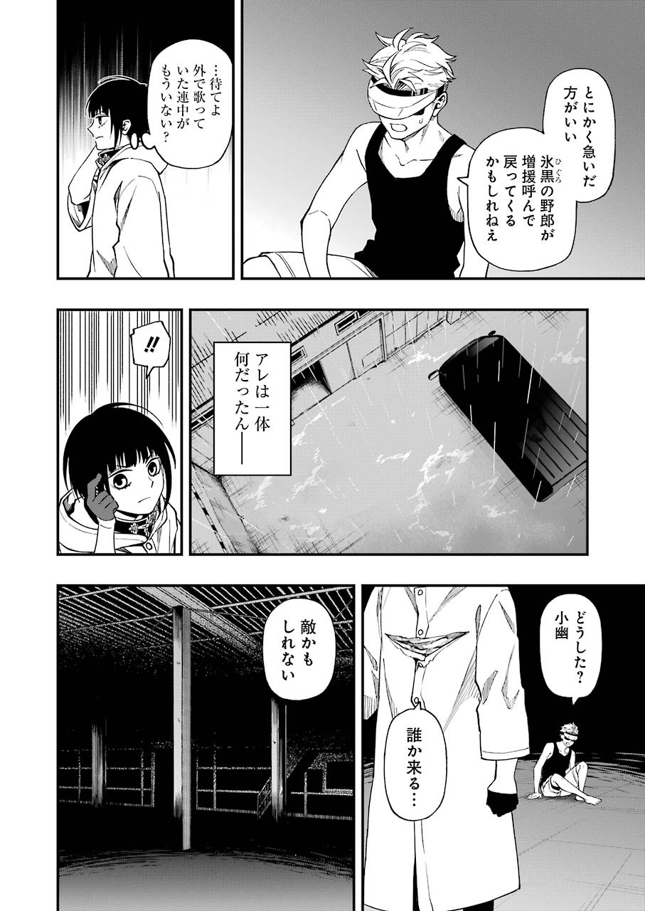 デッドマウント・デスプレイ 第51話 - Page 20