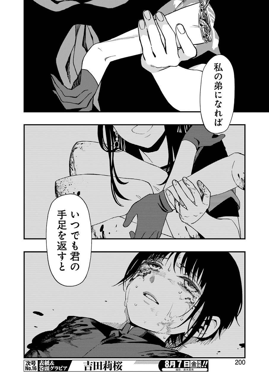 デッドマウント・デスプレイ 第51話 - Page 24