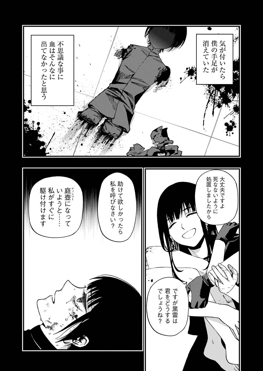 デッドマウント・デスプレイ 第52話 - Page 5