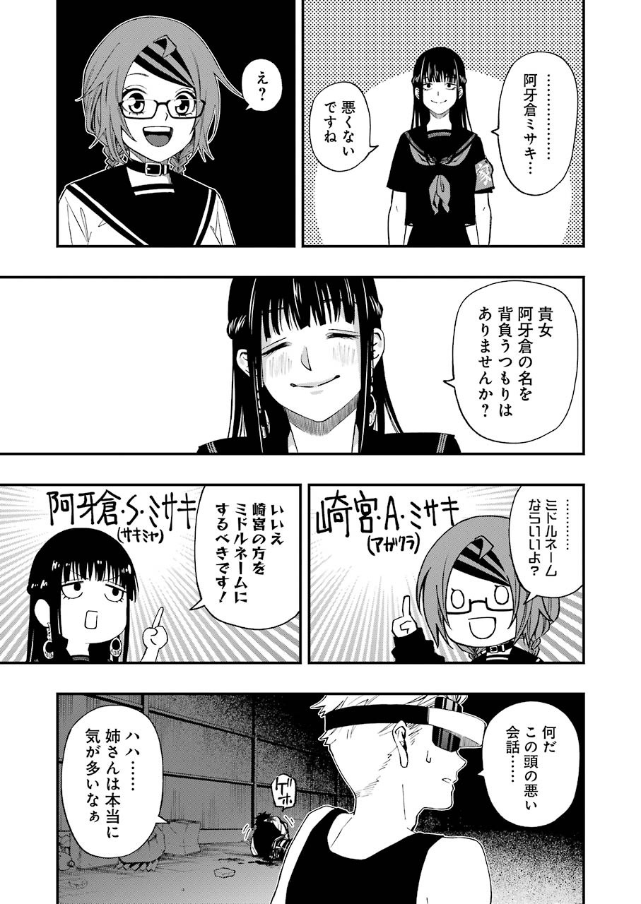 デッドマウント・デスプレイ 第52話 - Page 16