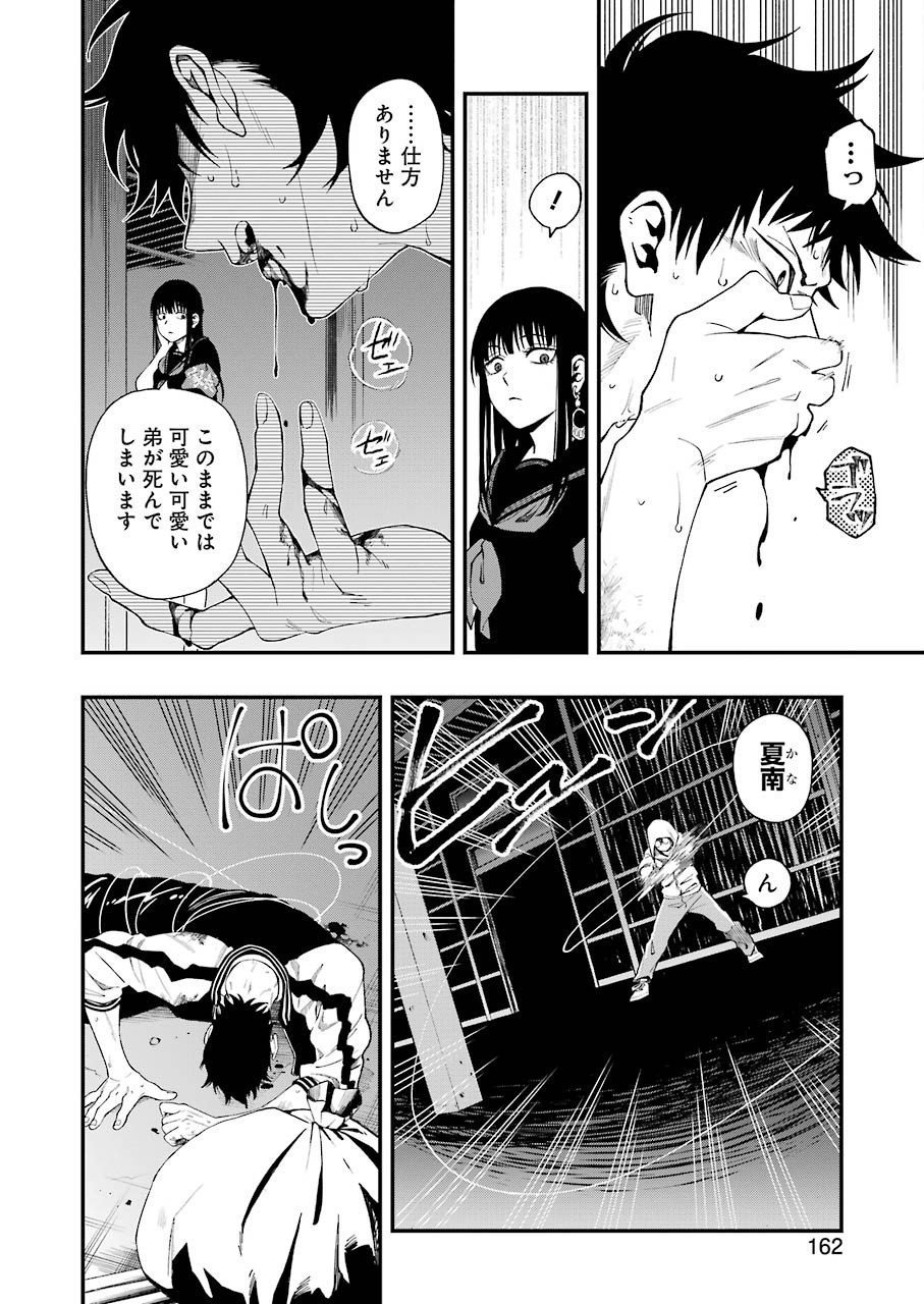 デッドマウント・デスプレイ 第52話 - Page 17