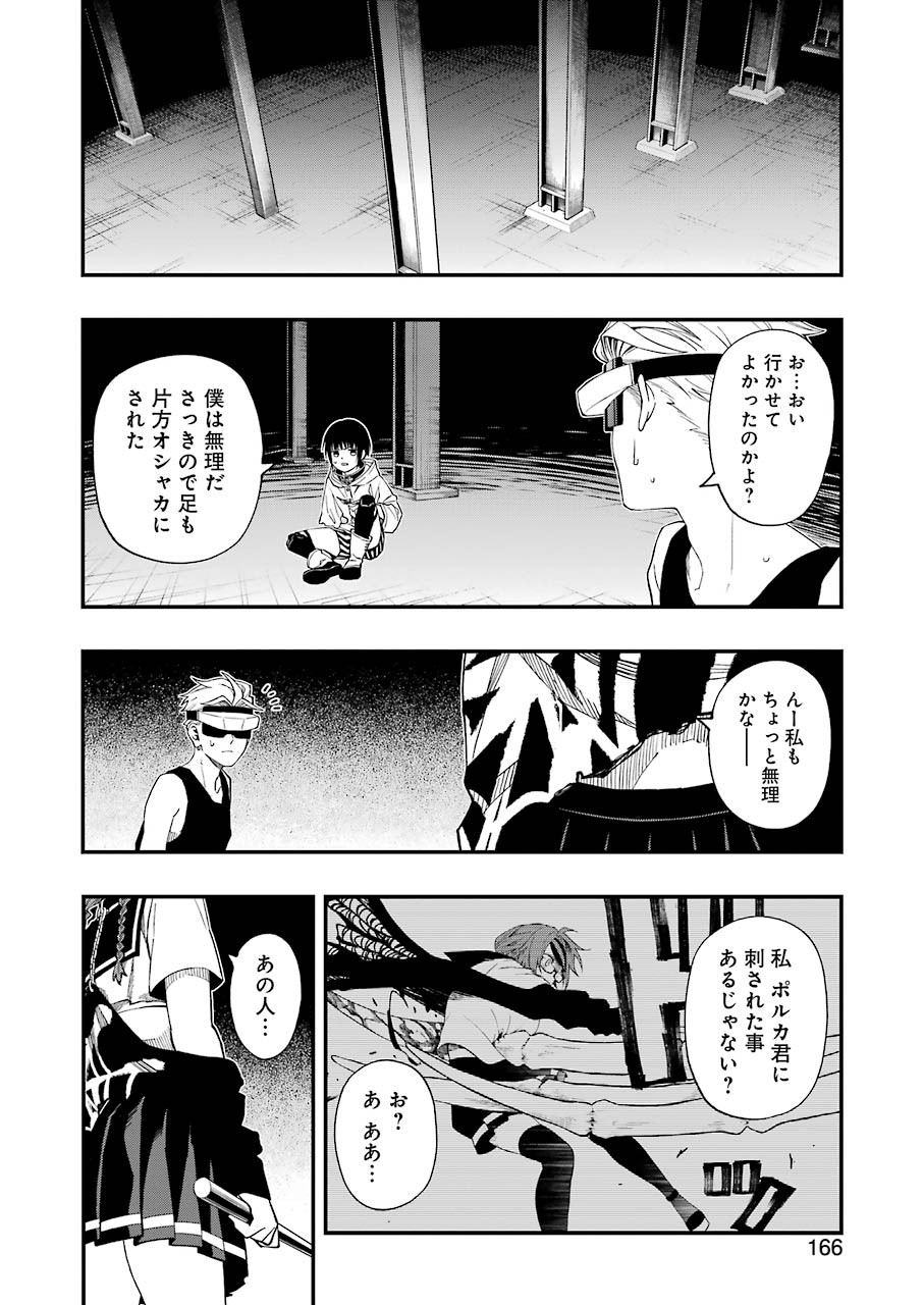 デッドマウント・デスプレイ 第52話 - Page 21