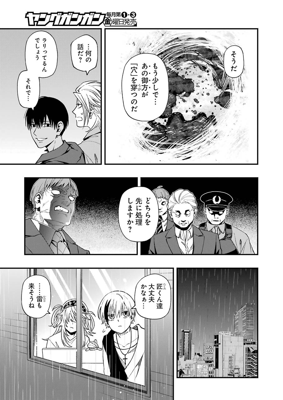 デッドマウント・デスプレイ 第52話 - Page 25