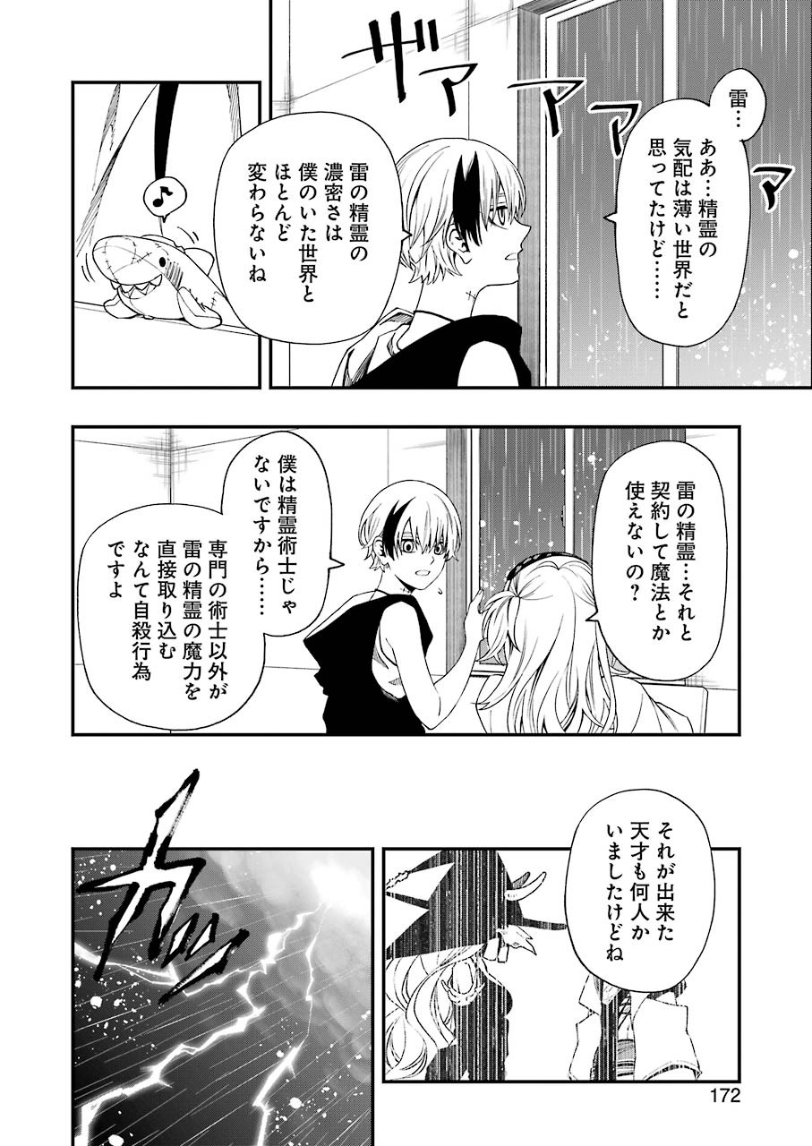 デッドマウント・デスプレイ 第52話 - Page 26