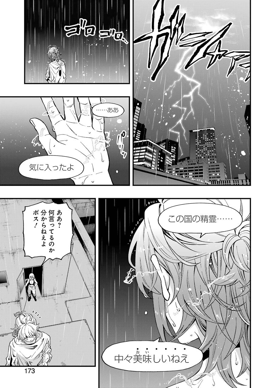 デッドマウント・デスプレイ 第52話 - Page 28