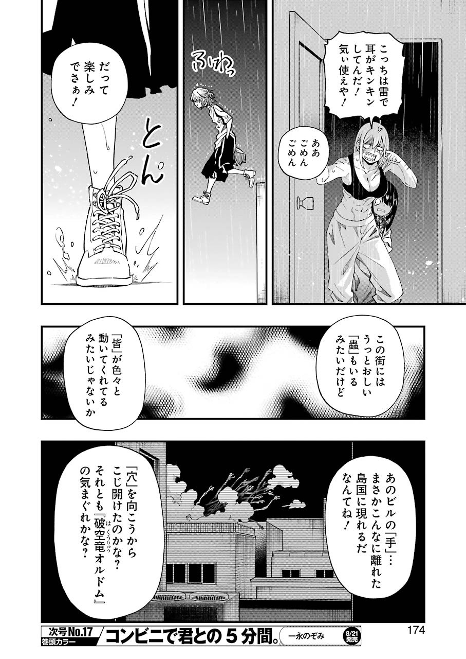 デッドマウント・デスプレイ 第52話 - Page 29