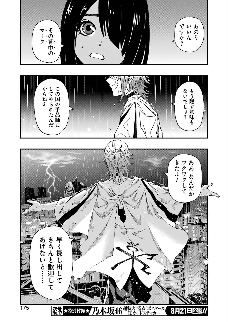 デッドマウント・デスプレイ 第52話 - Page 29