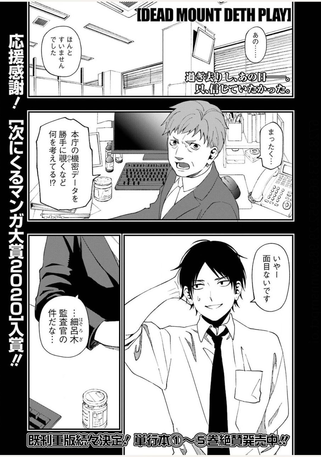 デッドマウント・デスプレイ 第53話 - Page 1