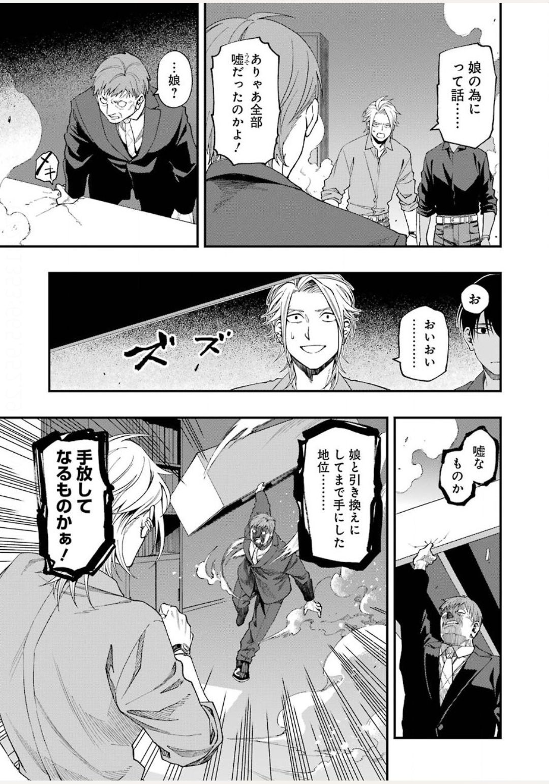 デッドマウント・デスプレイ 第53話 - Page 5