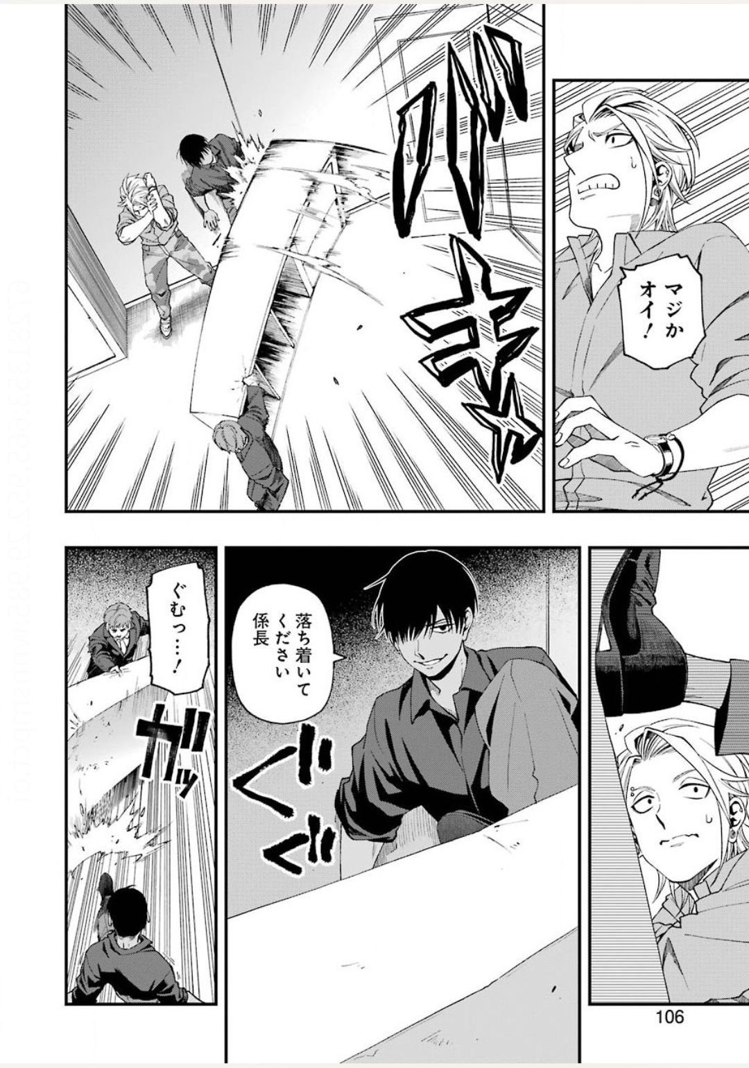 デッドマウント・デスプレイ 第53話 - Page 6