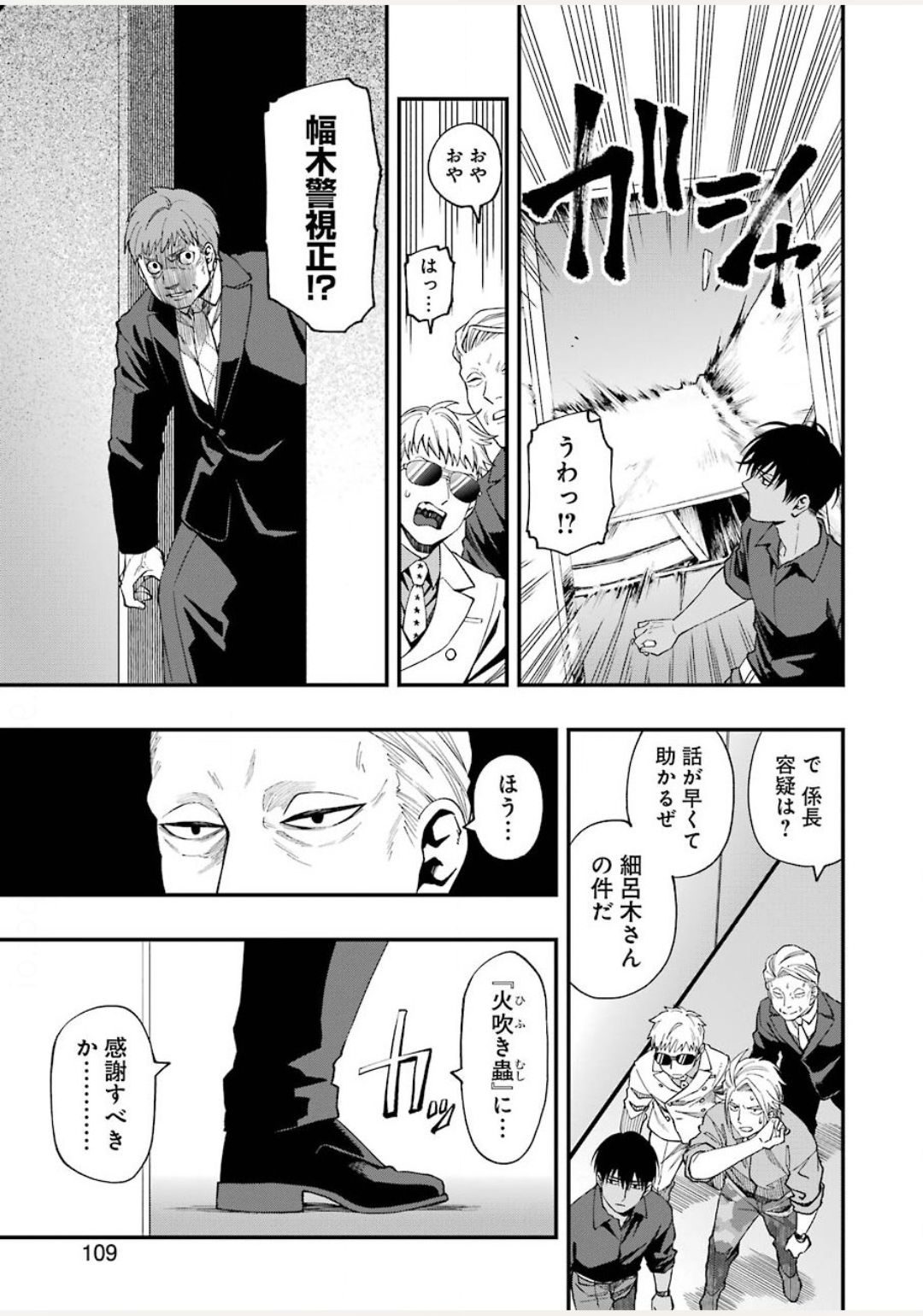 デッドマウント・デスプレイ 第53話 - Page 9