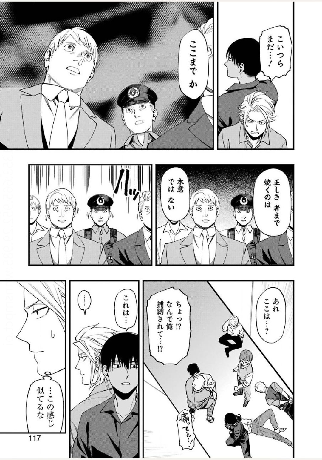 デッドマウント・デスプレイ 第53話 - Page 17