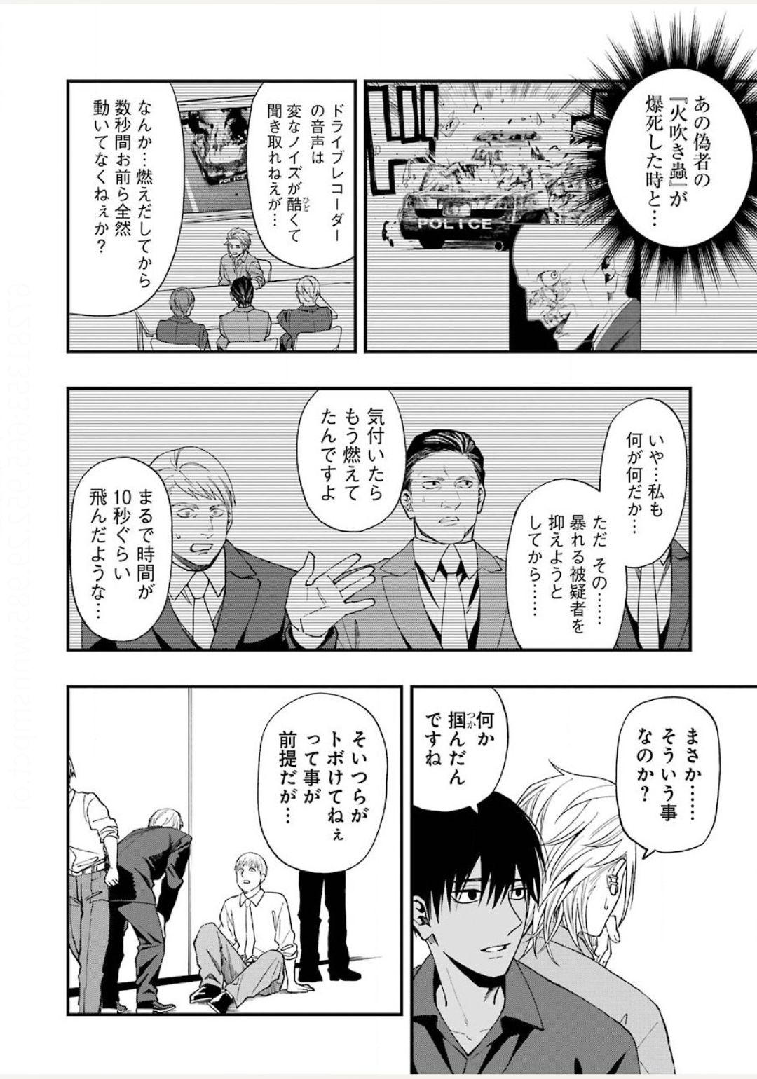 デッドマウント・デスプレイ 第53話 - Page 18