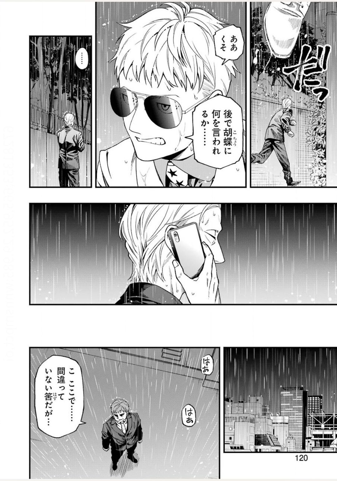 デッドマウント・デスプレイ 第53話 - Page 20