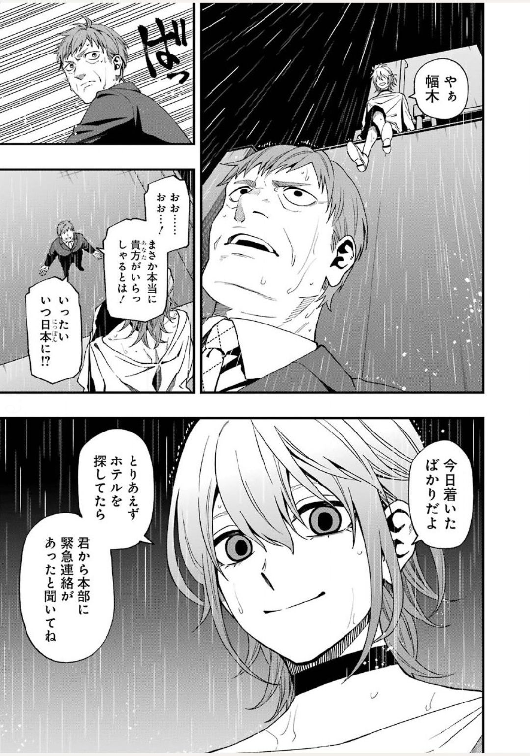 デッドマウント・デスプレイ 第53話 - Page 21