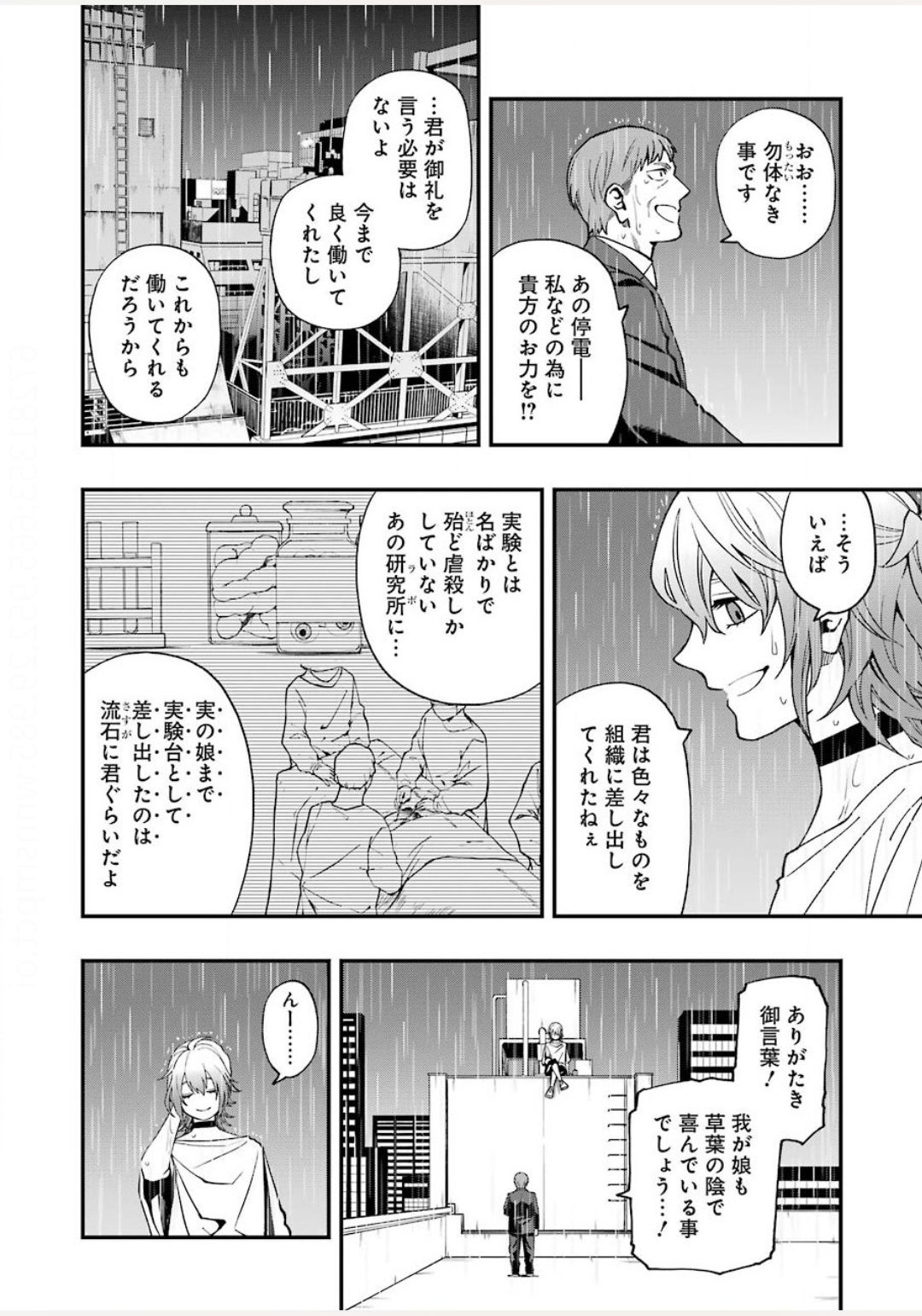 デッドマウント・デスプレイ 第53話 - Page 22