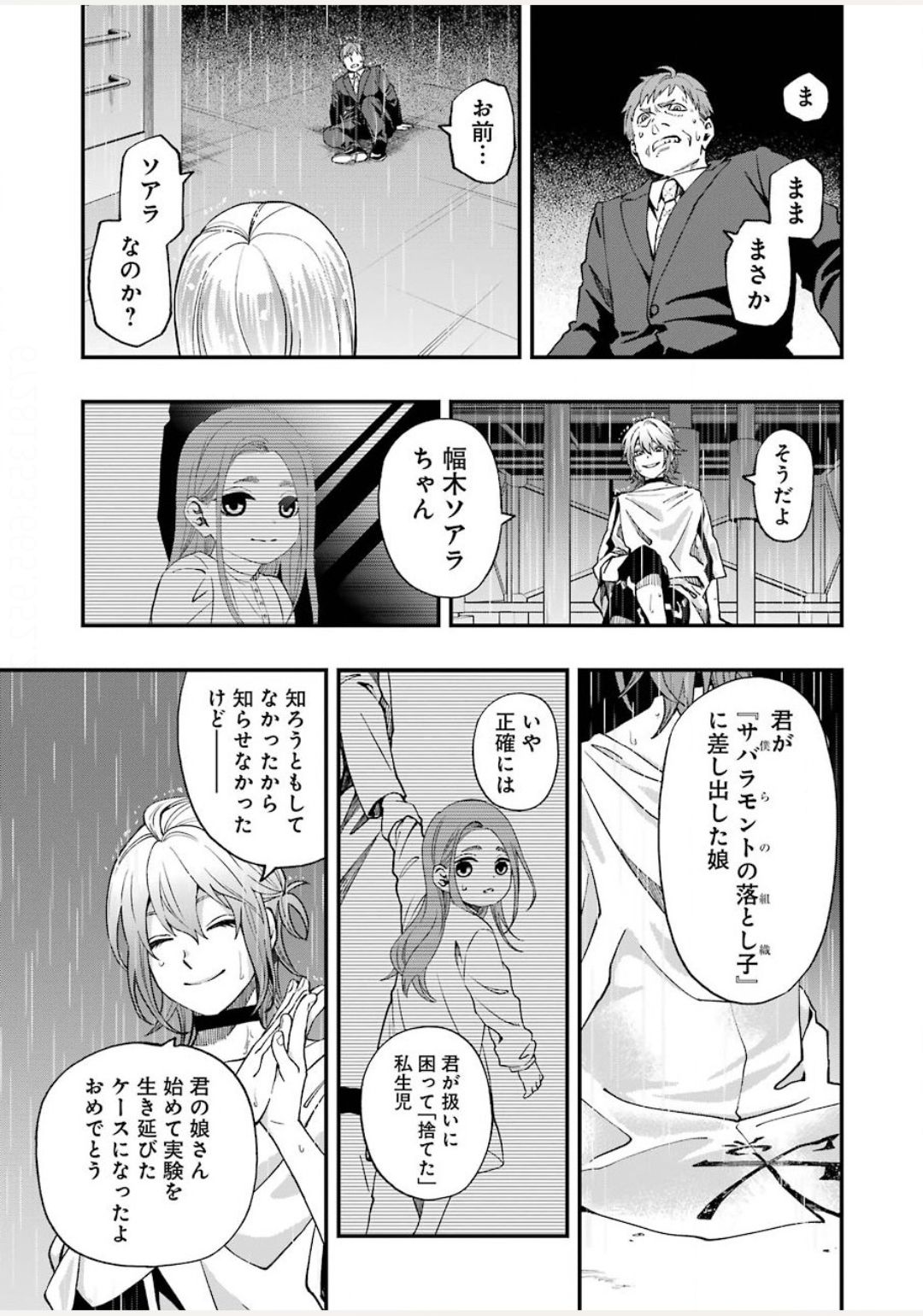 デッドマウント・デスプレイ 第53話 - Page 25