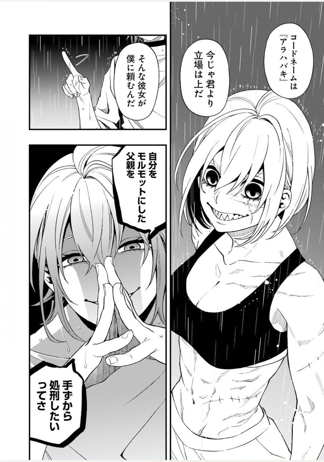 デッドマウント・デスプレイ 第53話 - Page 26