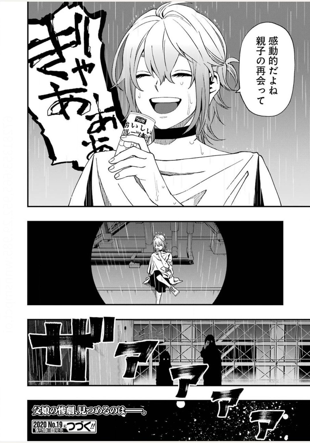 デッドマウント・デスプレイ 第53話 - Page 28