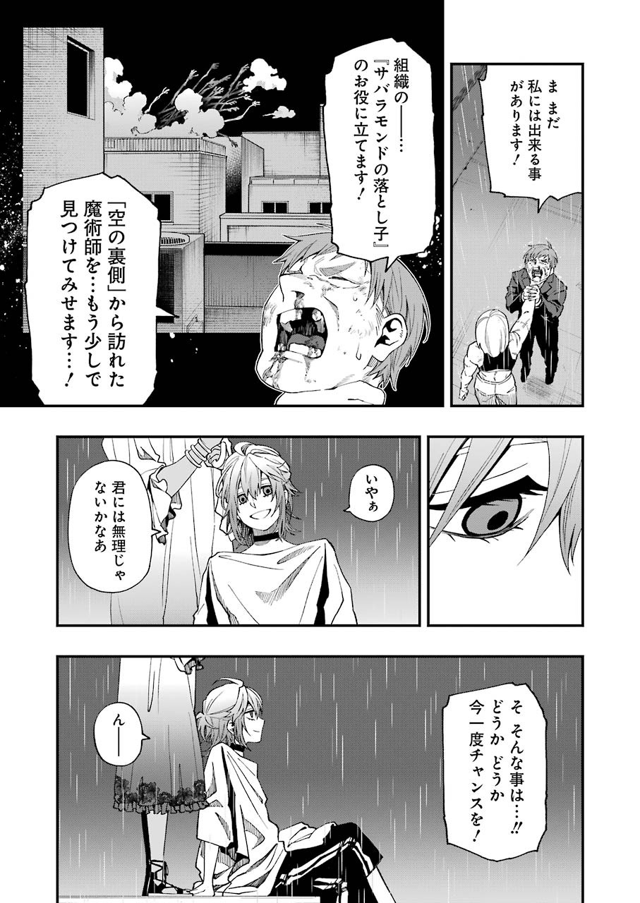 デッドマウント・デスプレイ 第54話 - Page 5