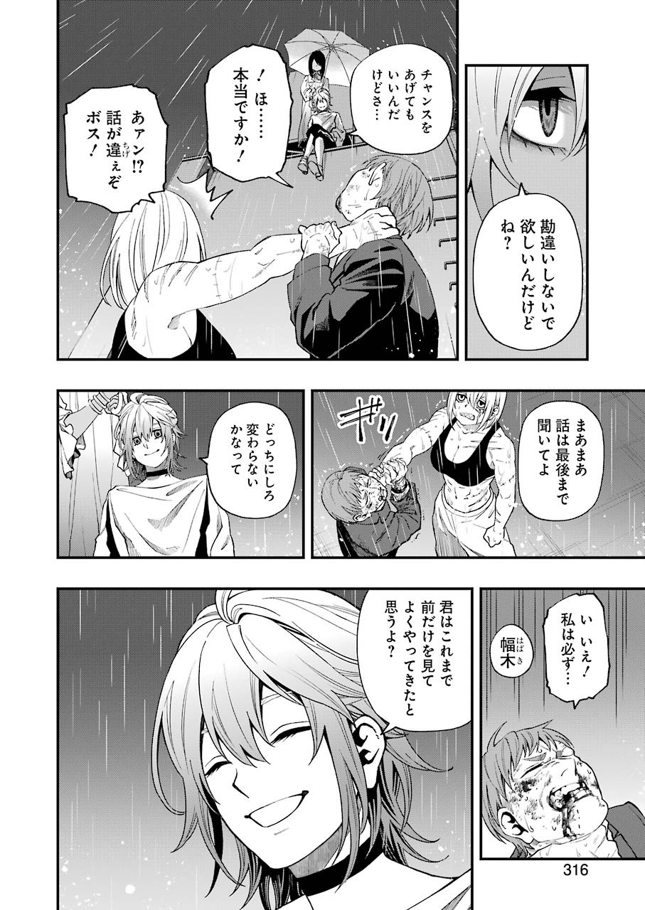 デッドマウント・デスプレイ 第54話 - Page 6