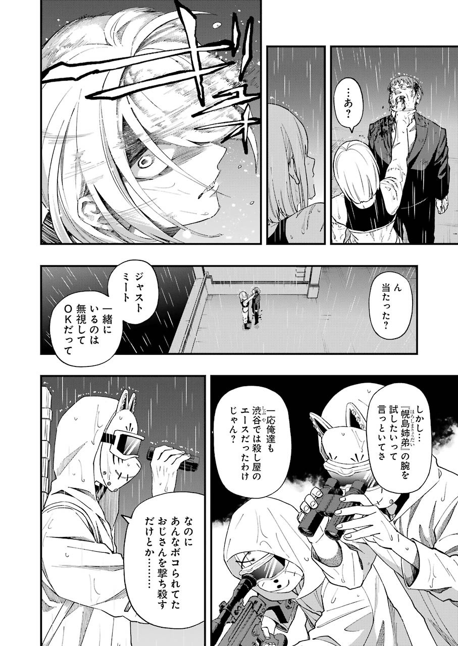 デッドマウント・デスプレイ 第54話 - Page 8