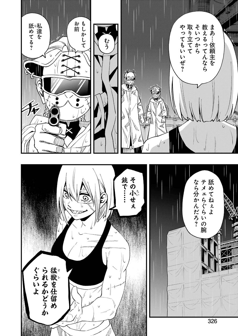 デッドマウント・デスプレイ 第54話 - Page 16