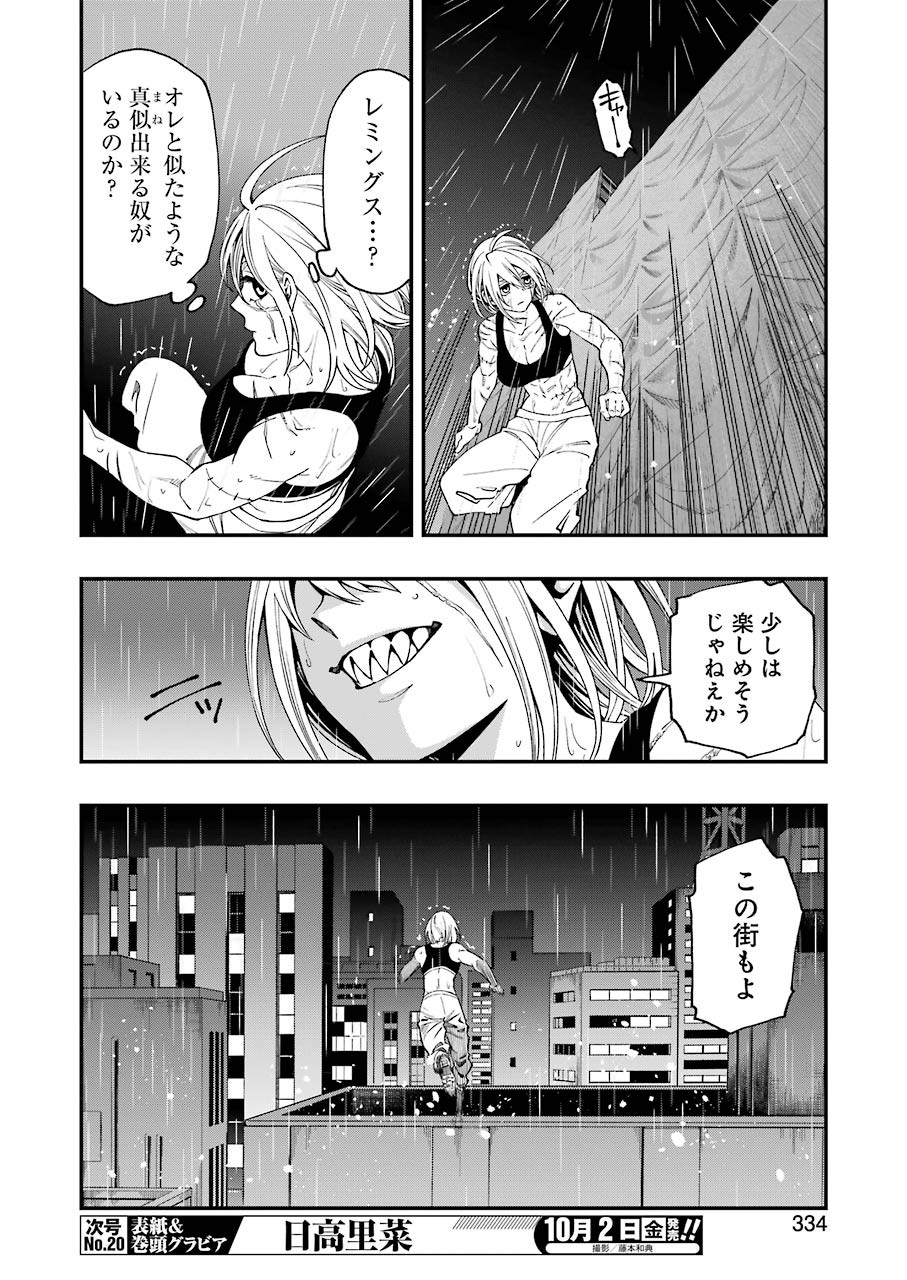 デッドマウント・デスプレイ 第54話 - Page 24